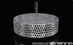 כיור מונח MARKIZA זכוכית קריסטל כסוף